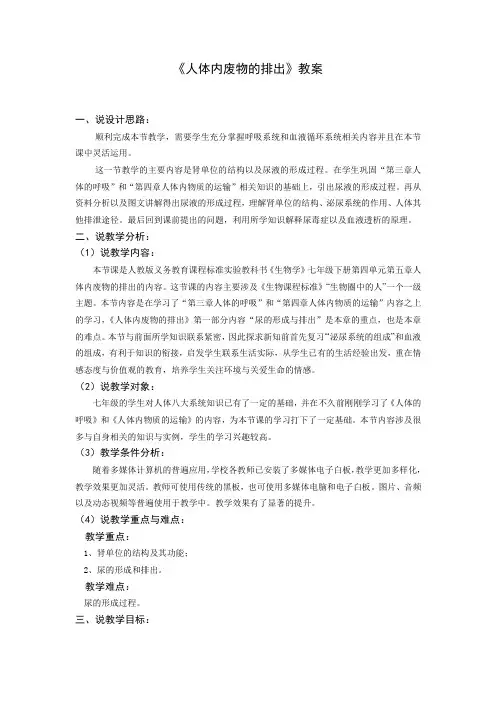 《人体内废物的排出》教案 2