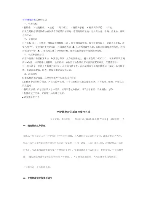 手持糖度折光仪使用说明