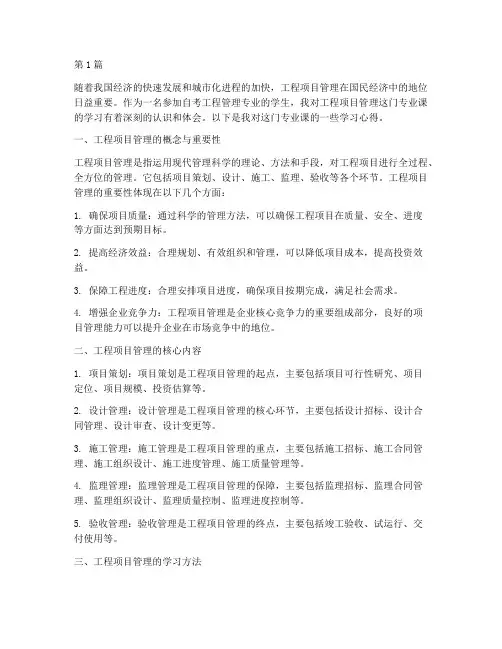 工程项目管理自考专业课(3篇)
