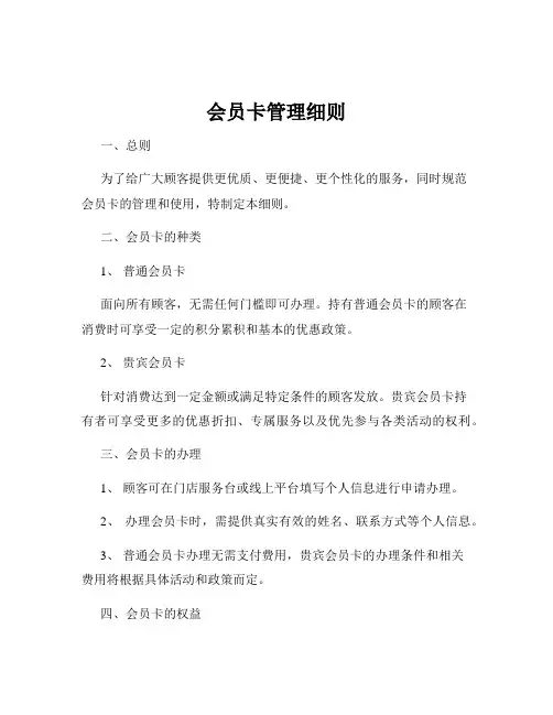 会员卡管理细则