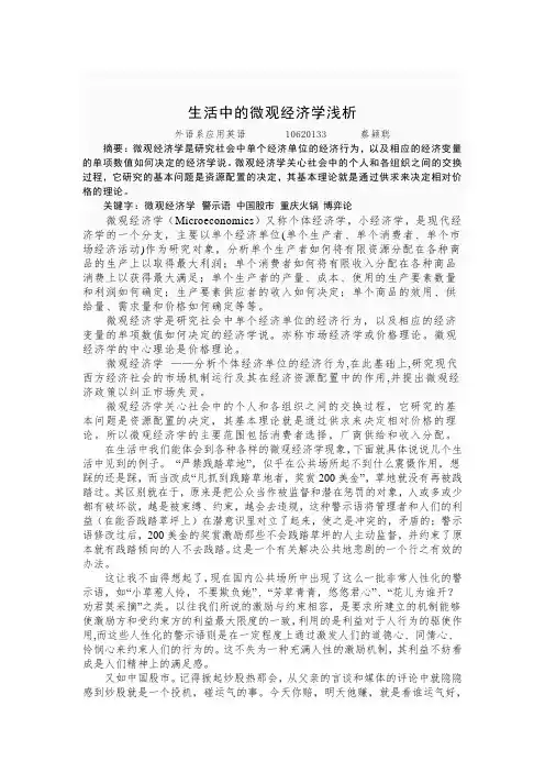 生活中的微观经济学浅析
