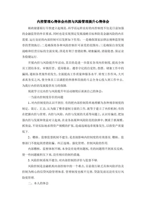 内控管理心得体会 内控与风险管理提升心得体会 精品
