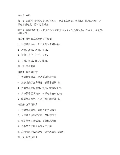 口腔前台服务管理制度