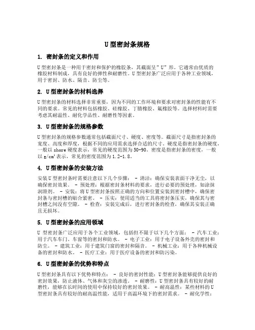 u型密封条规格
