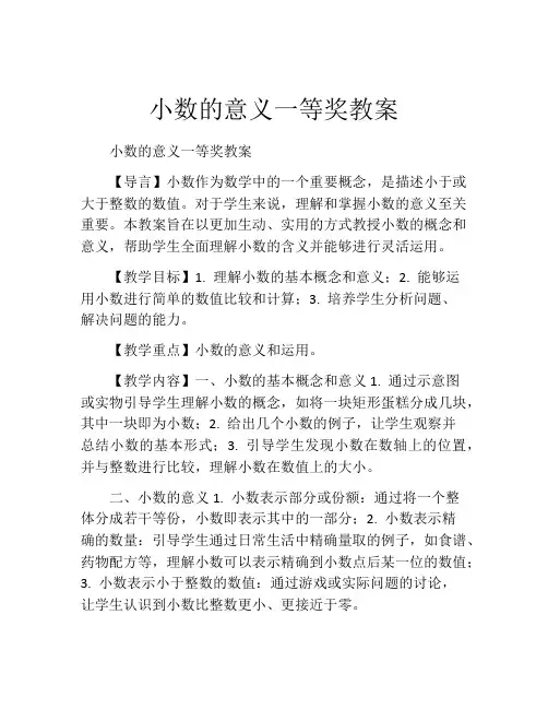 小数的意义一等奖教案
