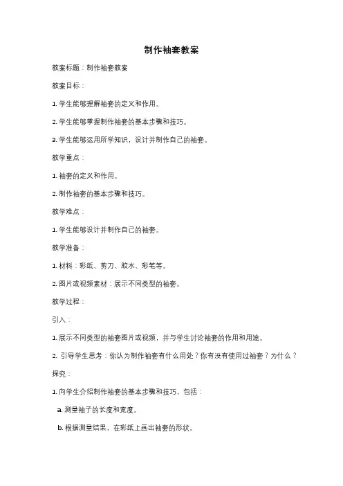 制作袖套教案