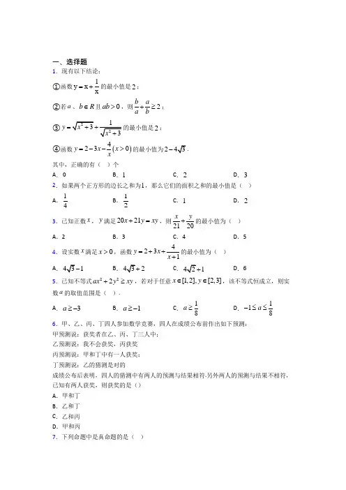 齐齐哈尔市必修第一册第二单元《一元一次函数,方程和不等式》测试(含答案解析)
