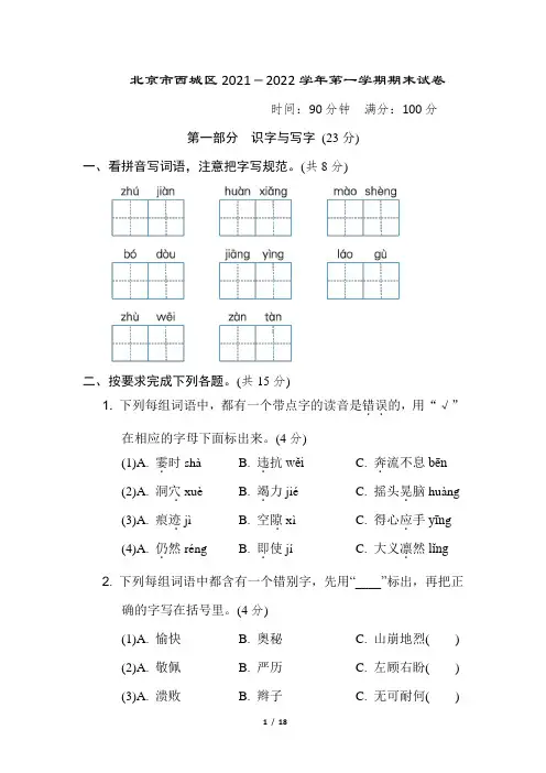 部编版四年级语文上册期末测试卷  附答案 (8)