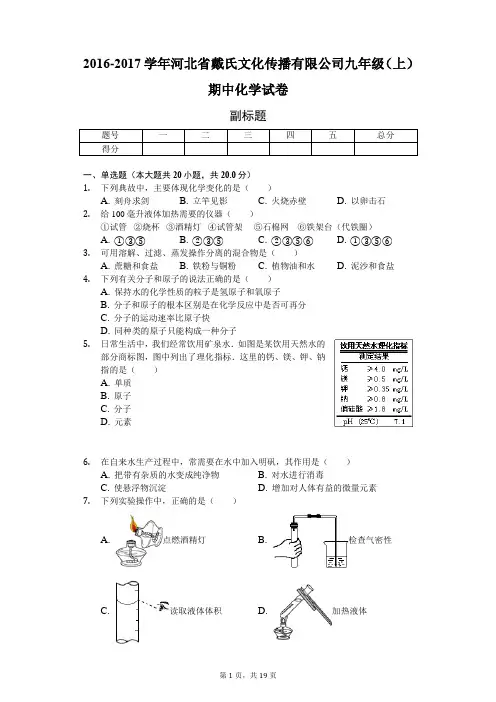 河北省 九年级(上)期中化学试卷-(含答案)