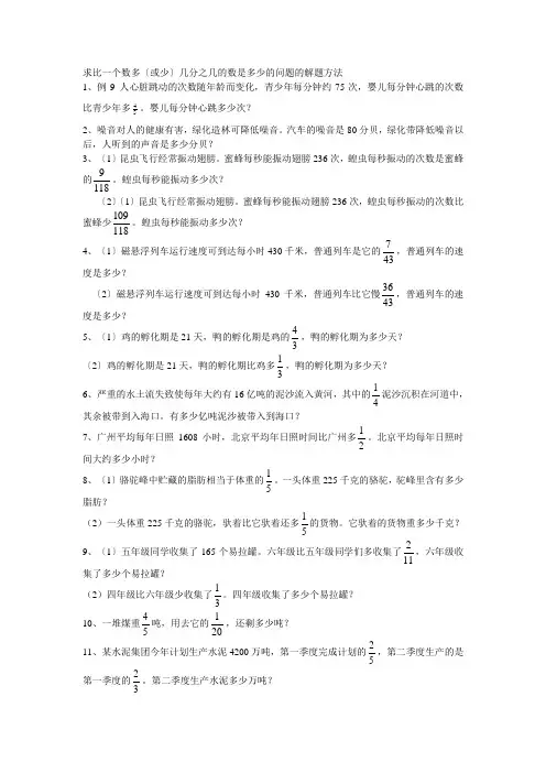 求比一个数多或少几分之几的数是多少的问题的解题方法