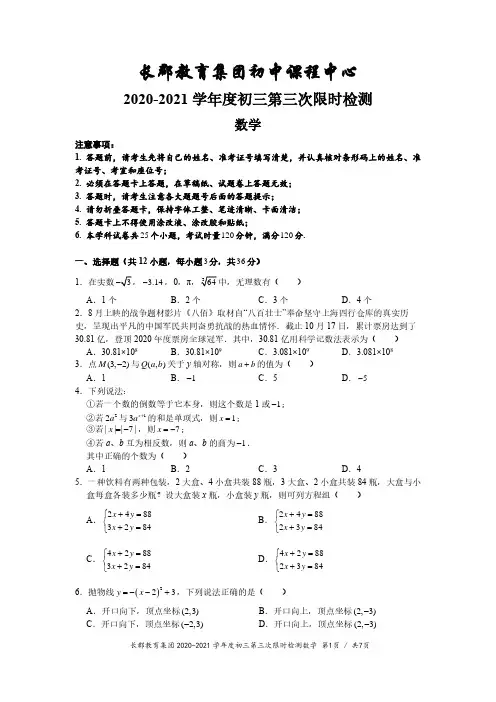 2020-2021-1长郡九上第三次月考(乐享中筹版)