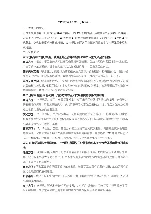 西方近代史(政治)