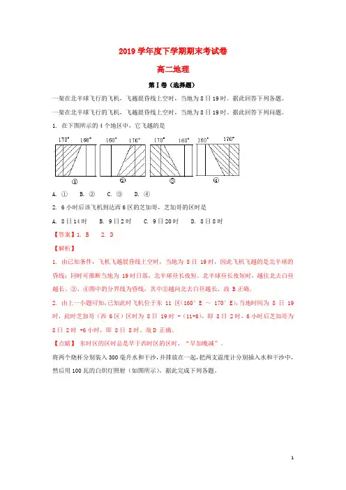 2019学年高二地理下学期期末考试试题(含解析)新人教版