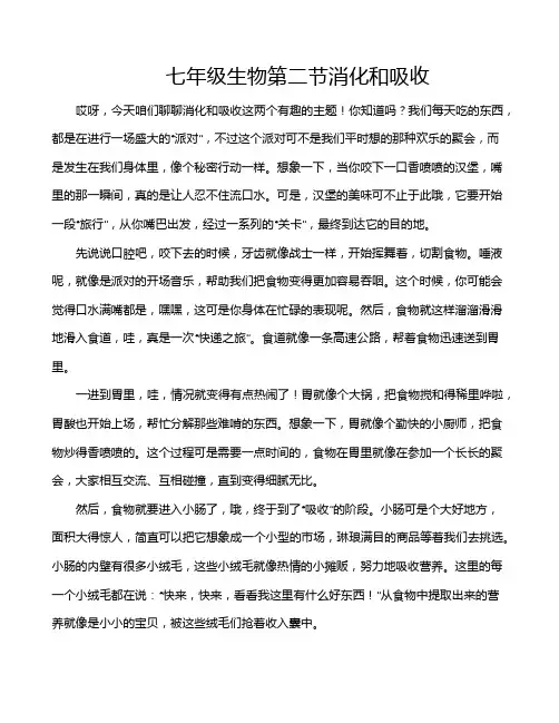 七年级生物第二节消化和吸收