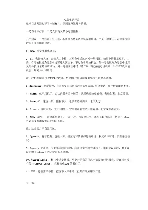 免费申请单片机样片