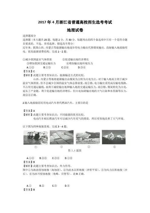 2017年4月浙江省普通高校招生选考考试地理试卷含解析