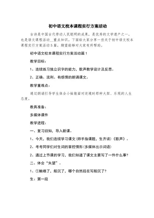 初中语文校本课程实施方案活动