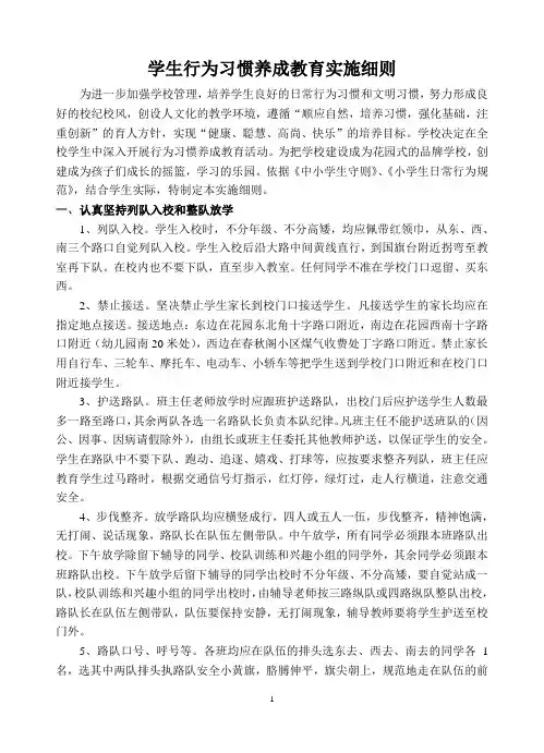 学生行为习惯养成教育实施细则