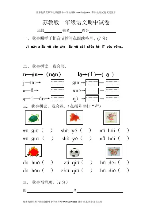 苏教版小学一年级上册语文期中考试试卷