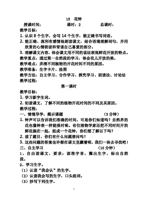 花钟导案