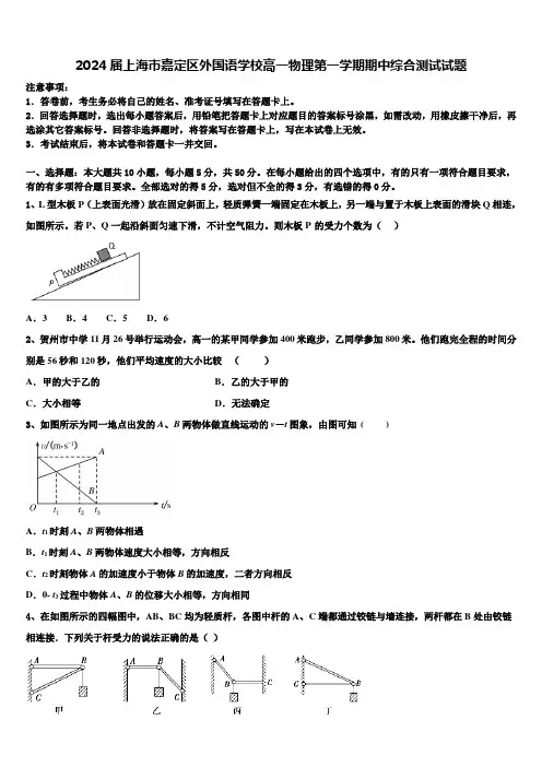 2024届上海市嘉定区外国语学校高一物理第一学期期中综合测试试题含解析