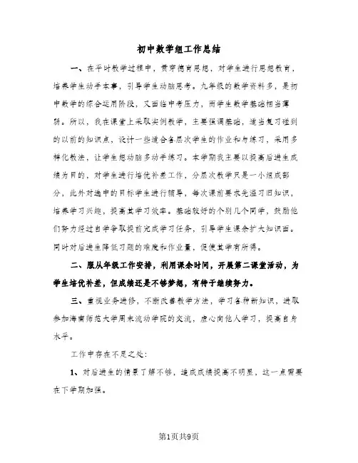 2024年初中数学组工作总结（四篇）