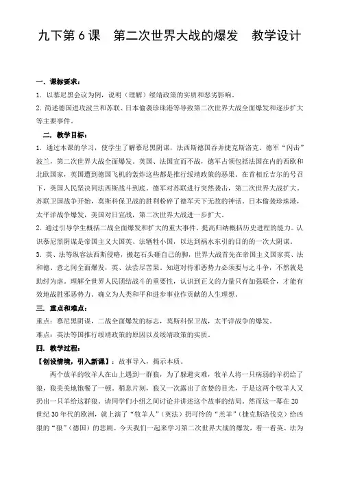 人教版九年级历史下册《三单元 第二次世界大战  第6课 第二次世界大战的爆发》教学设计_19