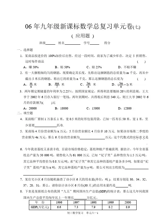 中考数学题分类测试(应用题)才