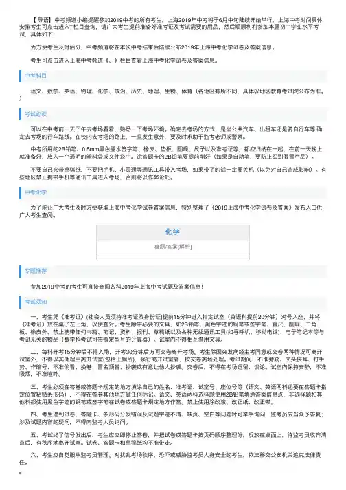 2019年上海中考化学试卷及答案