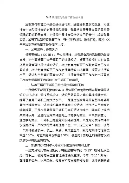 2017法制宣传教育工作总结4篇_工作总结范文_