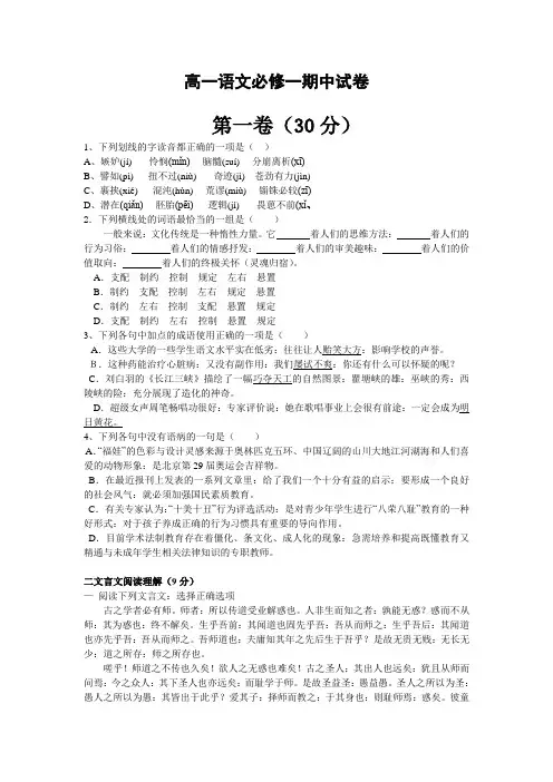 高一语文必修一期中试卷及答案