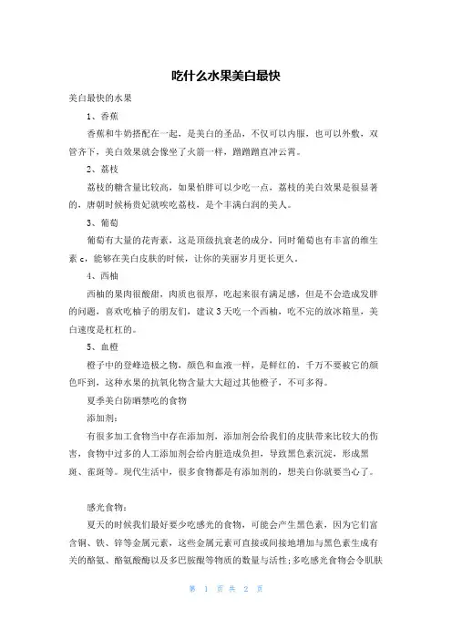吃什么水果美白最快