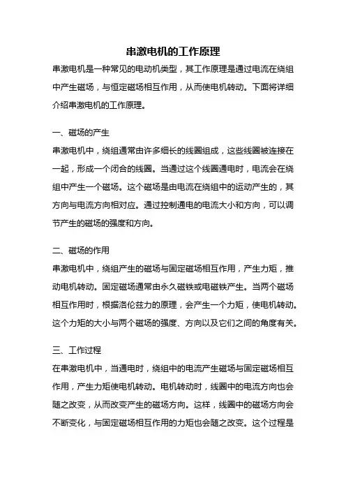 串激电机的工作原理