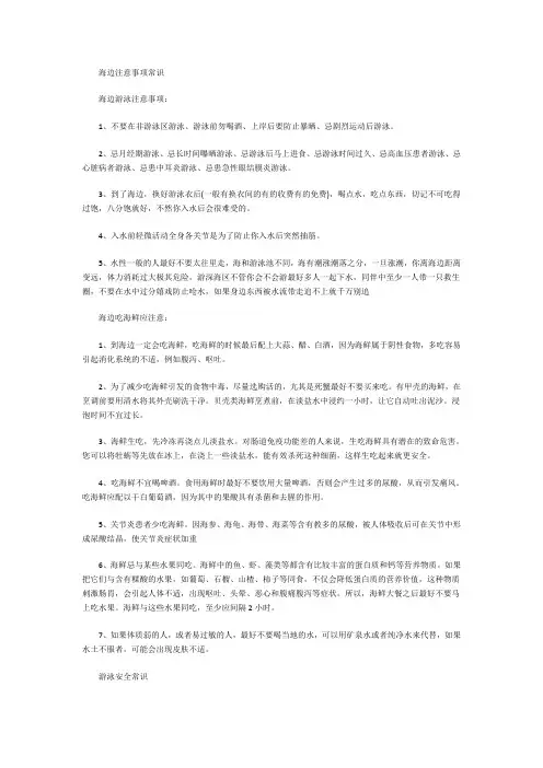 海边注意事项常识