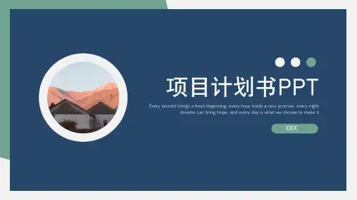 简约风项目计划书PPT模板