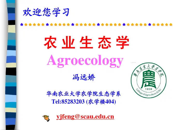 农业生态学