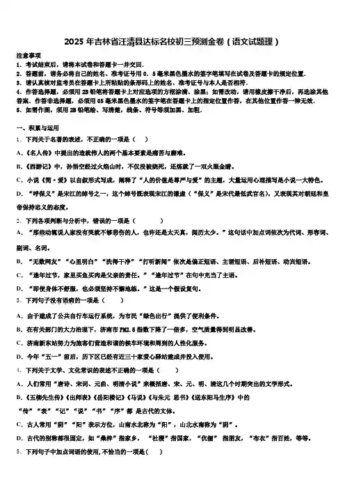 2025年吉林省汪清县达标名校初三预测金卷(语文试题理)含解析