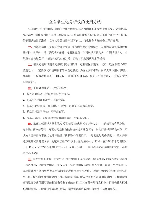 全自动生化分析仪的使用方法
