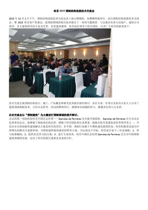 哈芬 2015 预制结构连接技术交流会