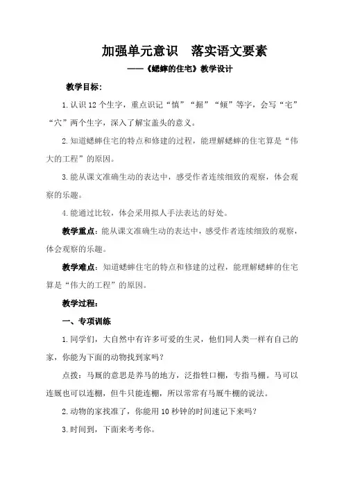 部编版统编版四年级(上)《蟋蟀的住宅》教案优秀版