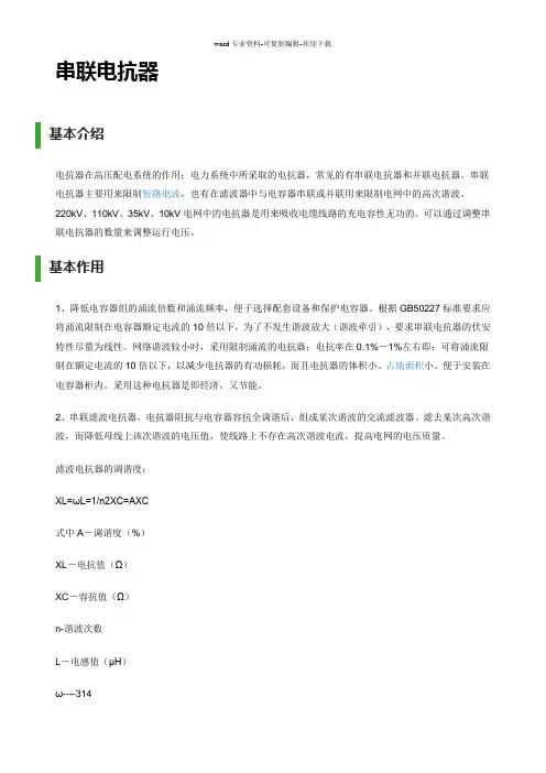 电抗器工作原理和作用
