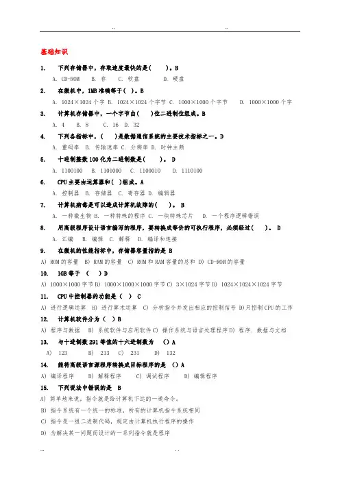 全国计算机等级考试一级理论汇总(最新版)(1)