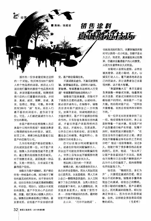 销售涂料真诚胜过技巧