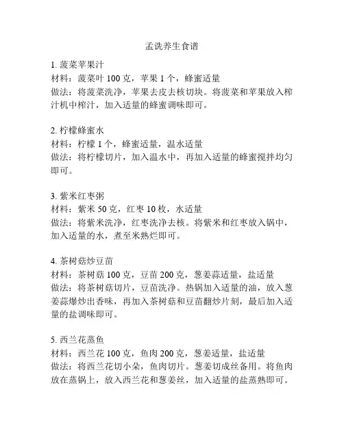 孟诜养生食谱