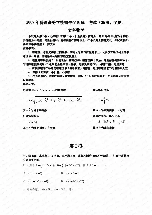 (海南、宁夏.文)