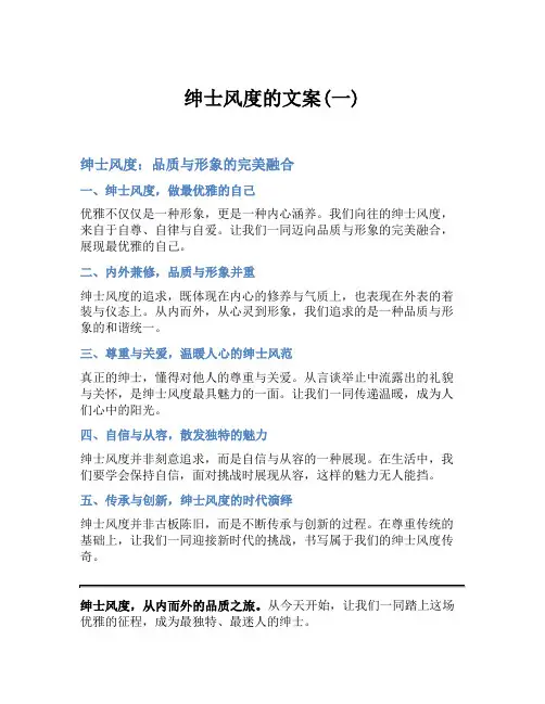 绅士风度的文案(一)
