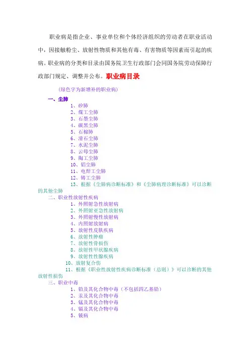 职业病常识 (4)