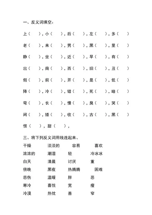 小学语文一年级下册反义词练习题