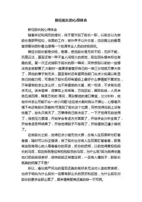 新任船长的心得体会
