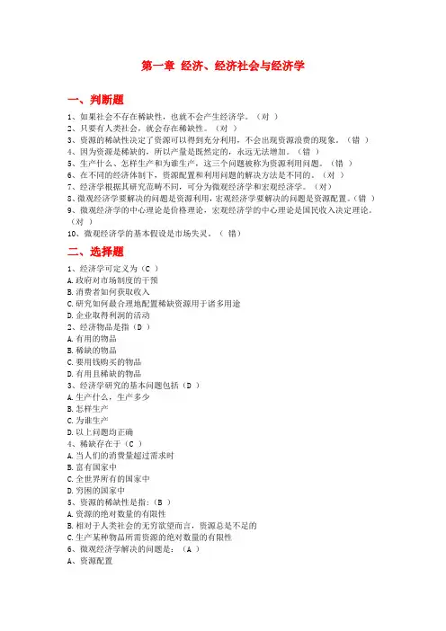 西方经济学期末考试试题